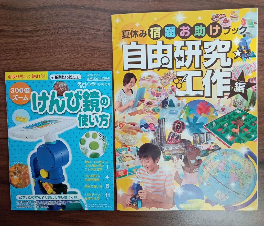 Amazon.co.jp: 顕微鏡 進研ゼミ チャレンジ5年生 教材 : おもちゃ