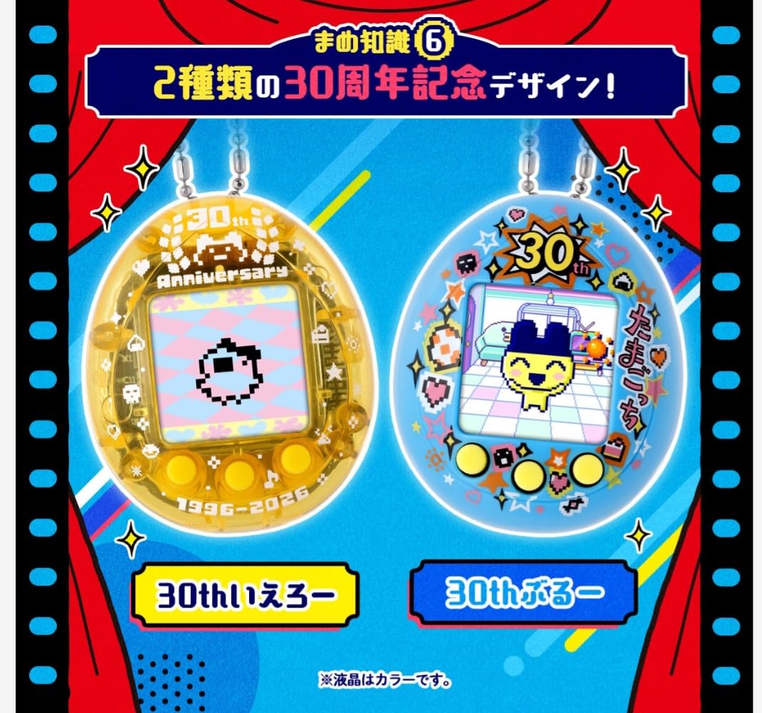 Amazon | Tama gotchi nano colorful まめっちメモリーズ 30thいえろー