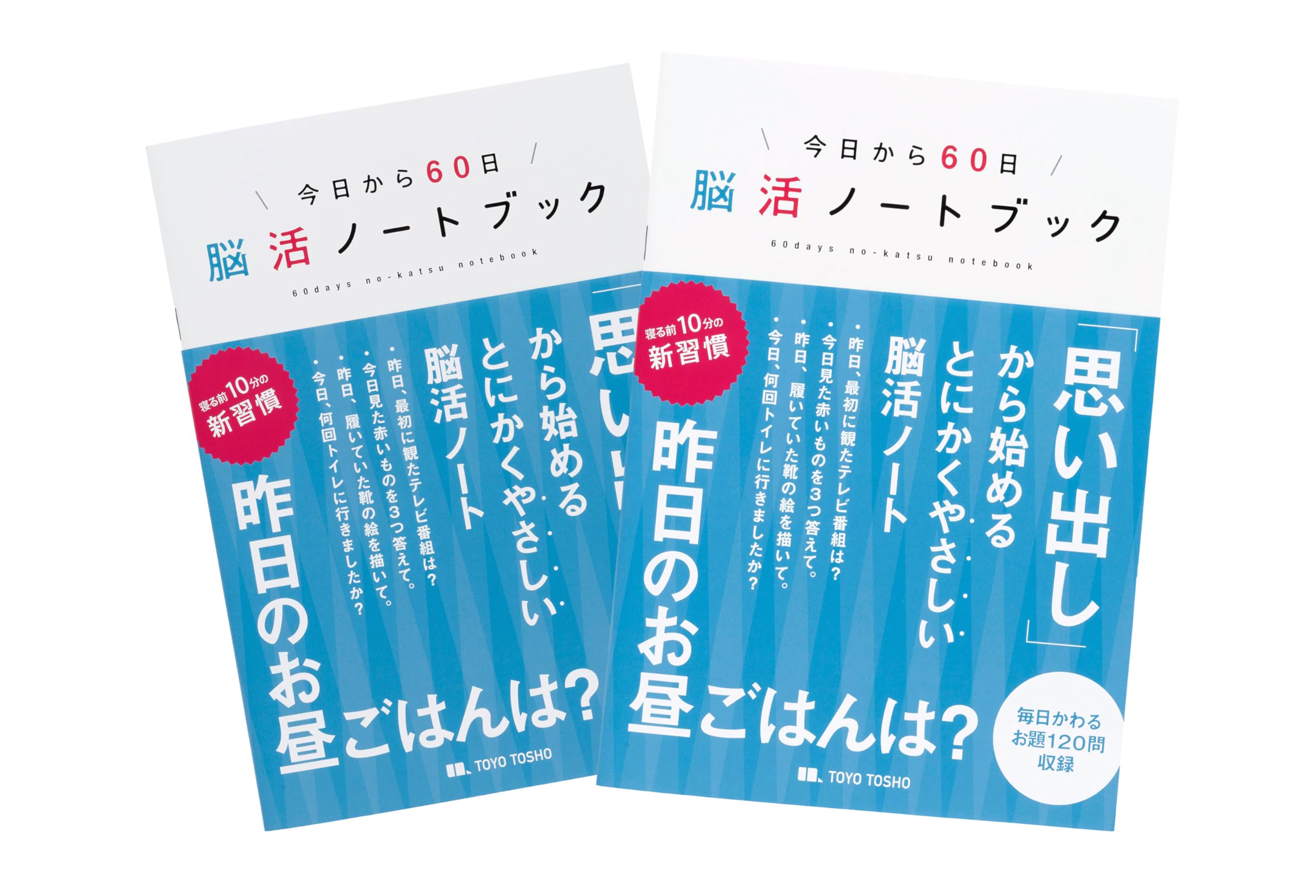 Amazon | 東洋図書出版 脳活ノートブック（2冊組） B5 思い出し 日記