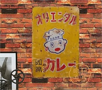 ★フジカラー　店頭立て看板　昭和レトロ　ブリキ　ビンテージ Amazon.co.jp: 【昭和の百货】昭和レトロ 家電 懐かし ブリキ