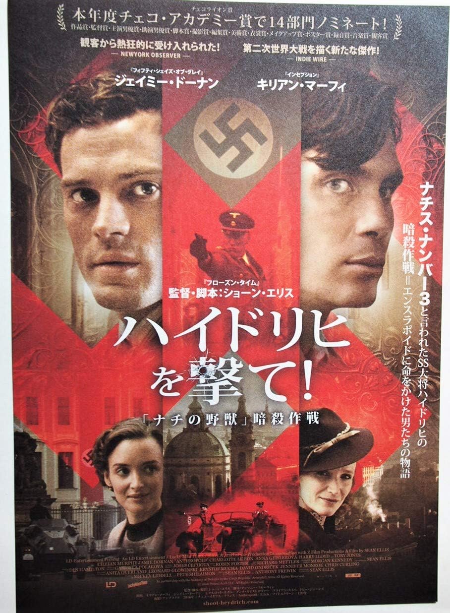 Amazon Co Jp 映画チラシ ハイドリヒを撃て 監督ショーン エリス ジェイミー ドーナン キリアン マーフィー ホビー 通販
