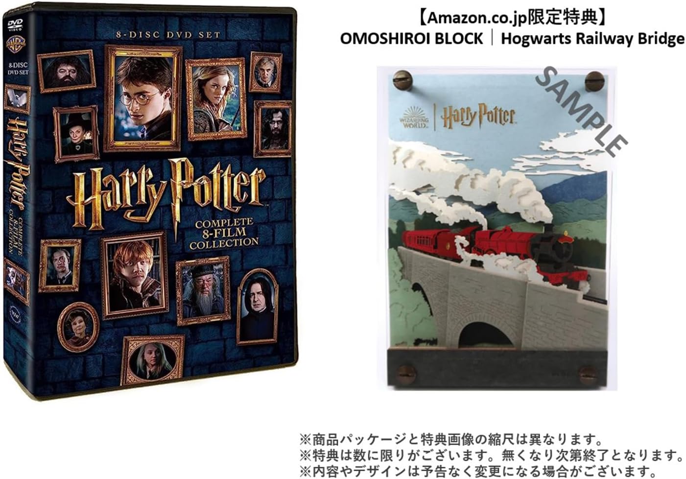 Amazon.co.jp 【Amazon.co.jp限定】ハリー・ポッター 8Film DVDセット (8枚組)「OMOSHIROI