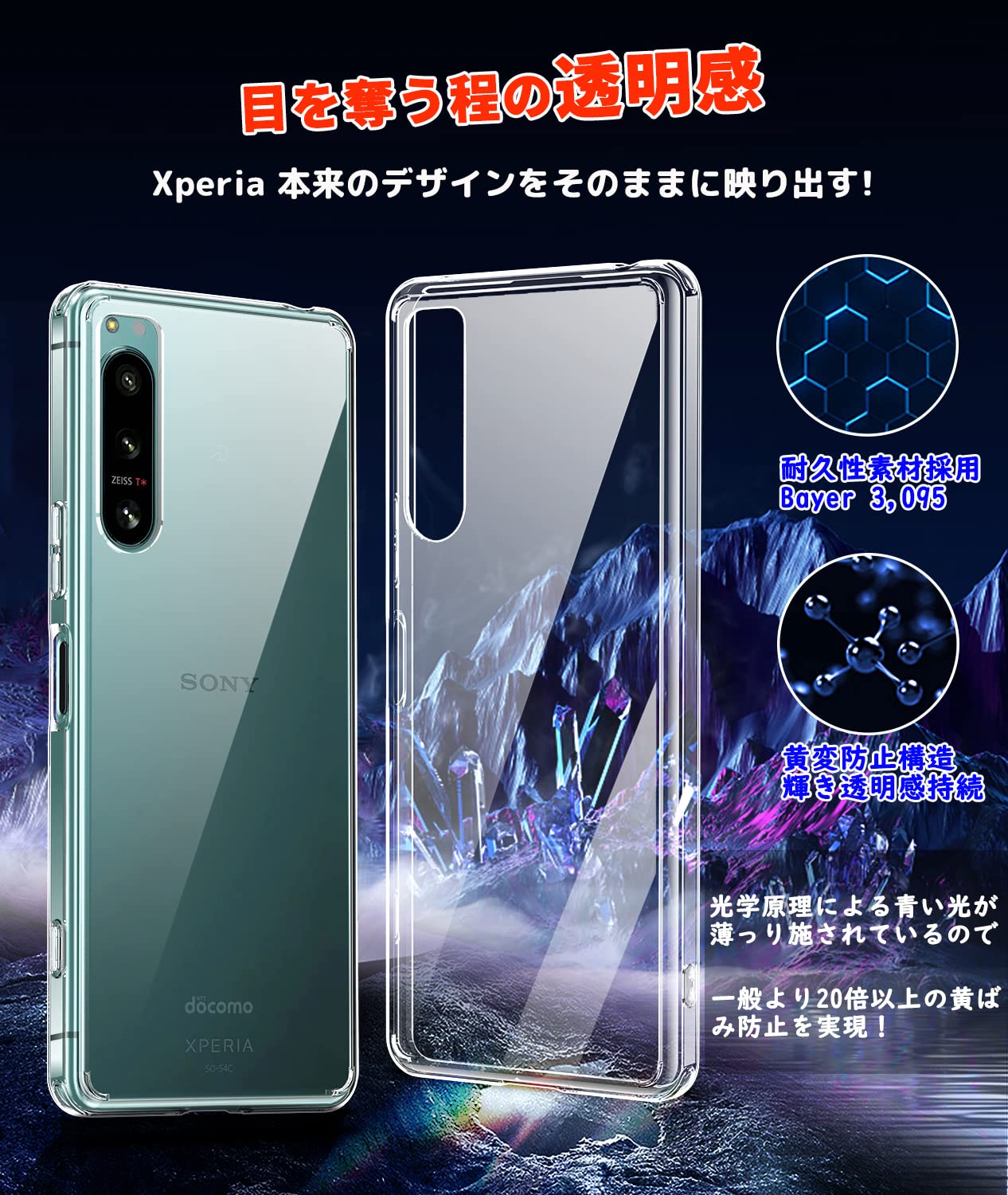 Amazon.co.jp: SONY Xperia 5 IV ケース クリア [ SO-54C | SOG09 ] 耐 