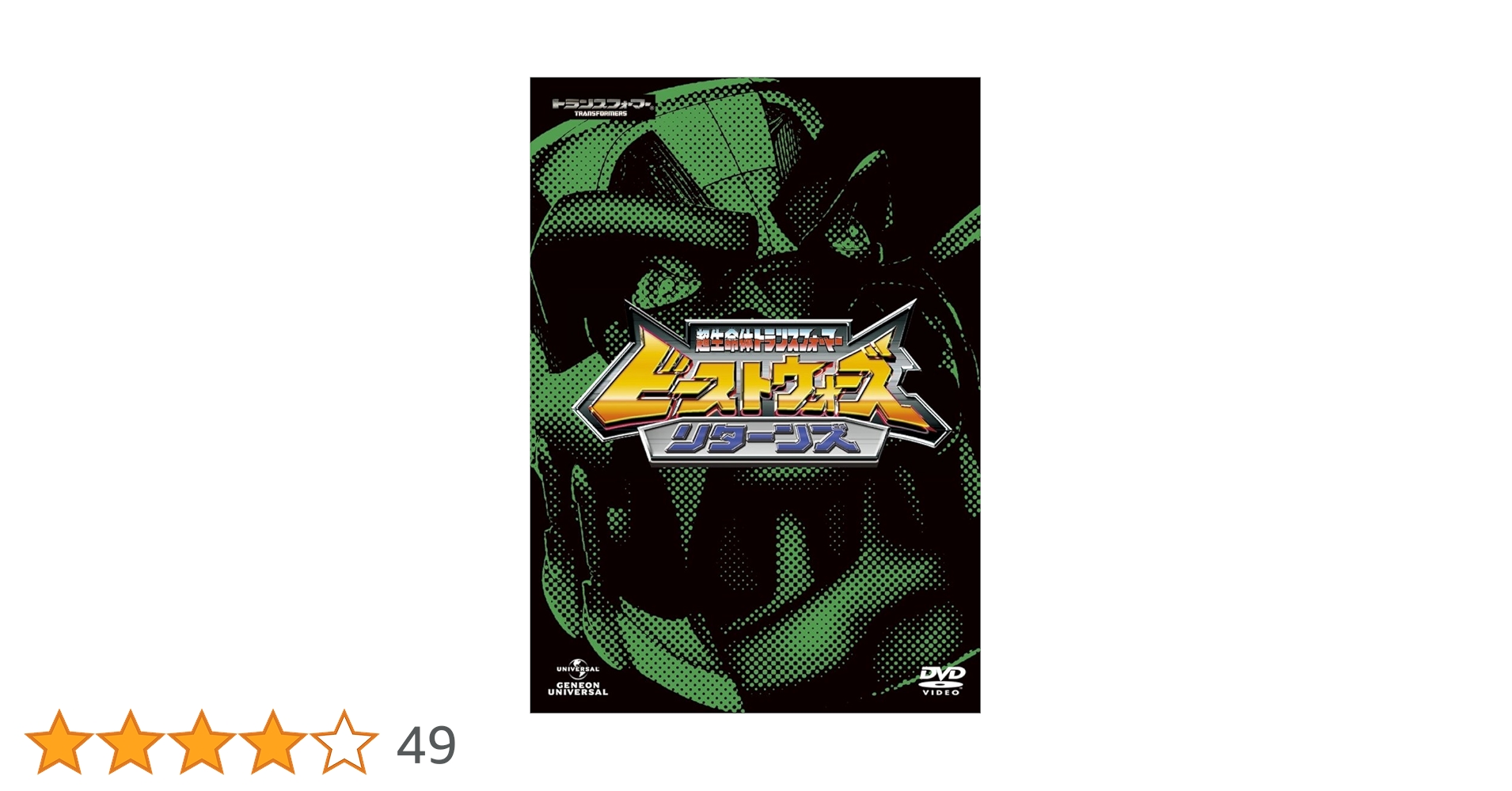 Amazon.co.jp: 超生命体トランスフォーマー ビーストウォーズ