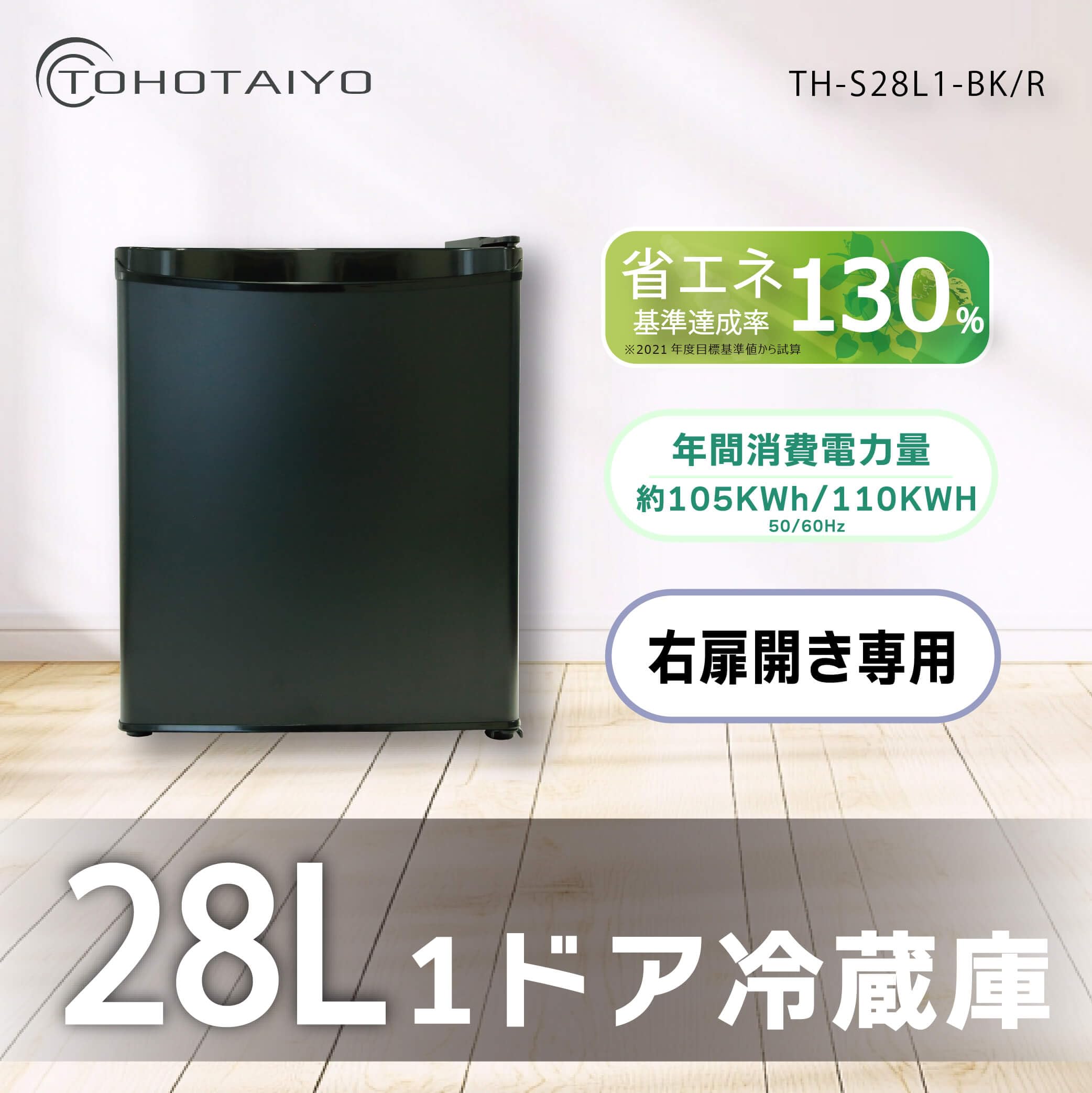 Amazon.co.jp: 冷蔵庫 28L 1ドア 右開き 小型 家庭用 コンパクト