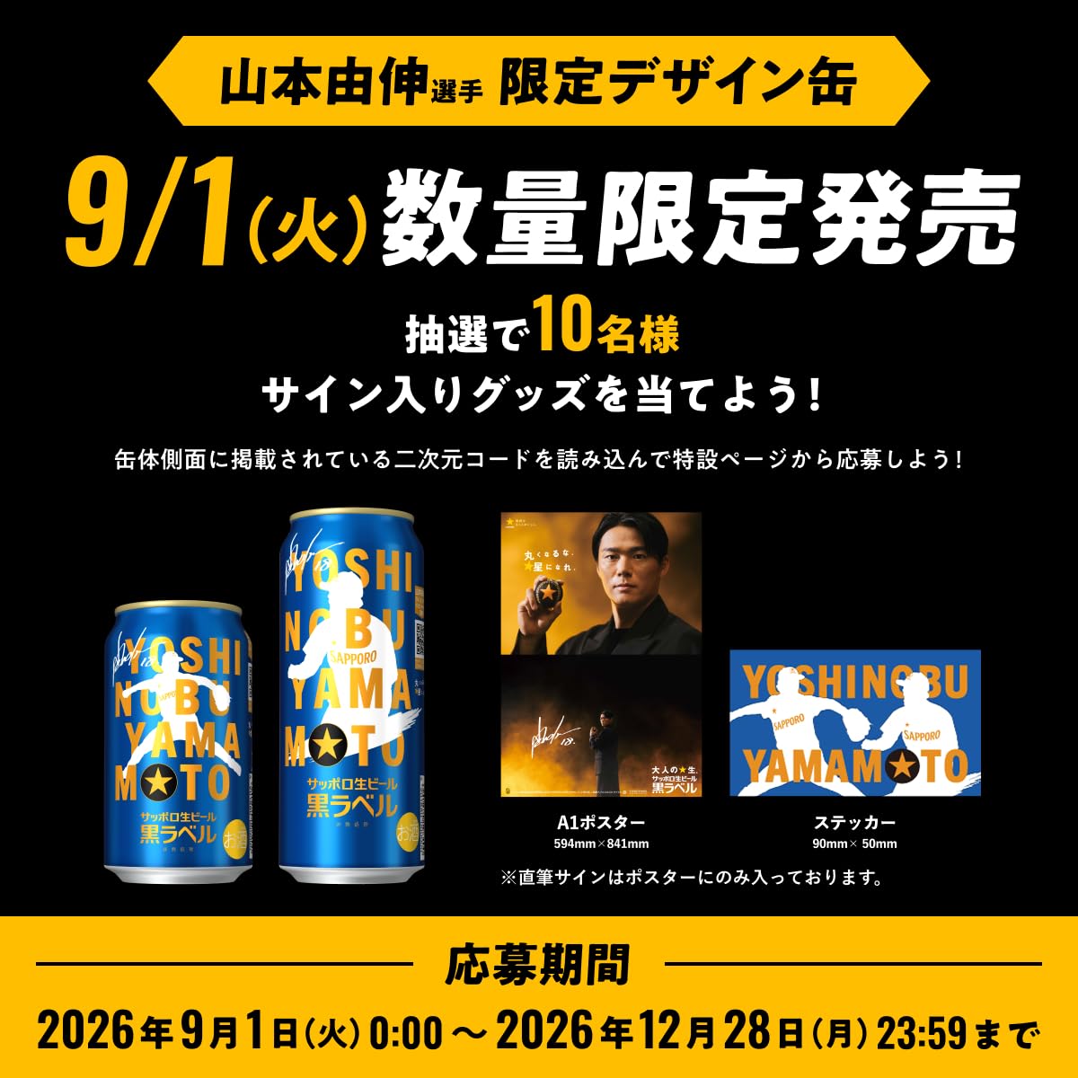 Amazon.co.jp: サッポロ生ビール 黒ラベル 山本由伸選手限定デザイン缶