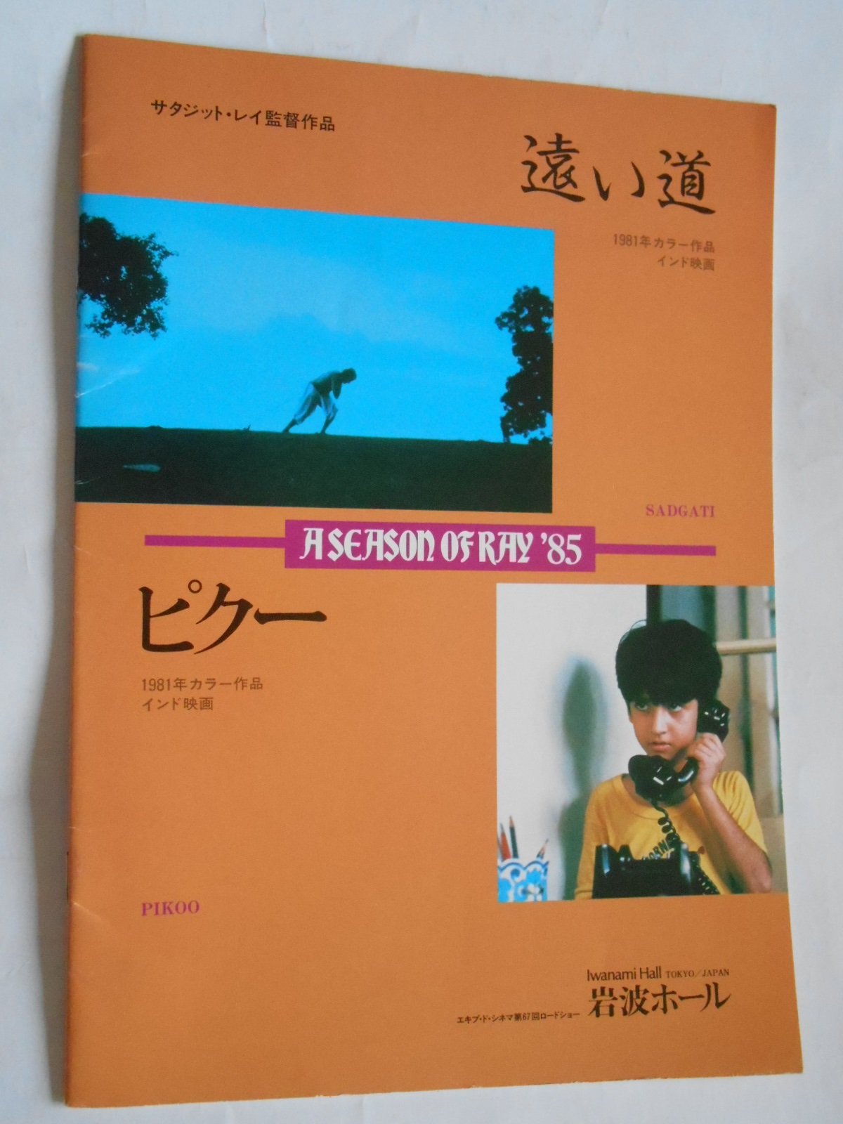 まわり道・映画パンフレット Amazon.co.jp: 【映画パンフレット】国宝 KOKUHOU 吉沢亮、横浜