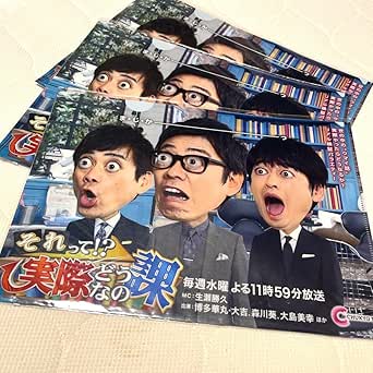 それって!?実際どうなの課 クリアファイル