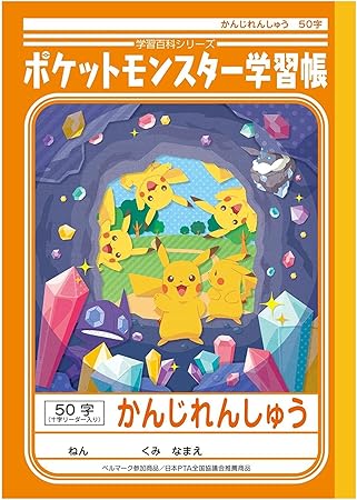 Amazon ショウワノート ポケモン 学習帳 漢字 50字補助線入り Pl 48 5冊パック 文房具 オフィス用品 文房具 オフィス用品
