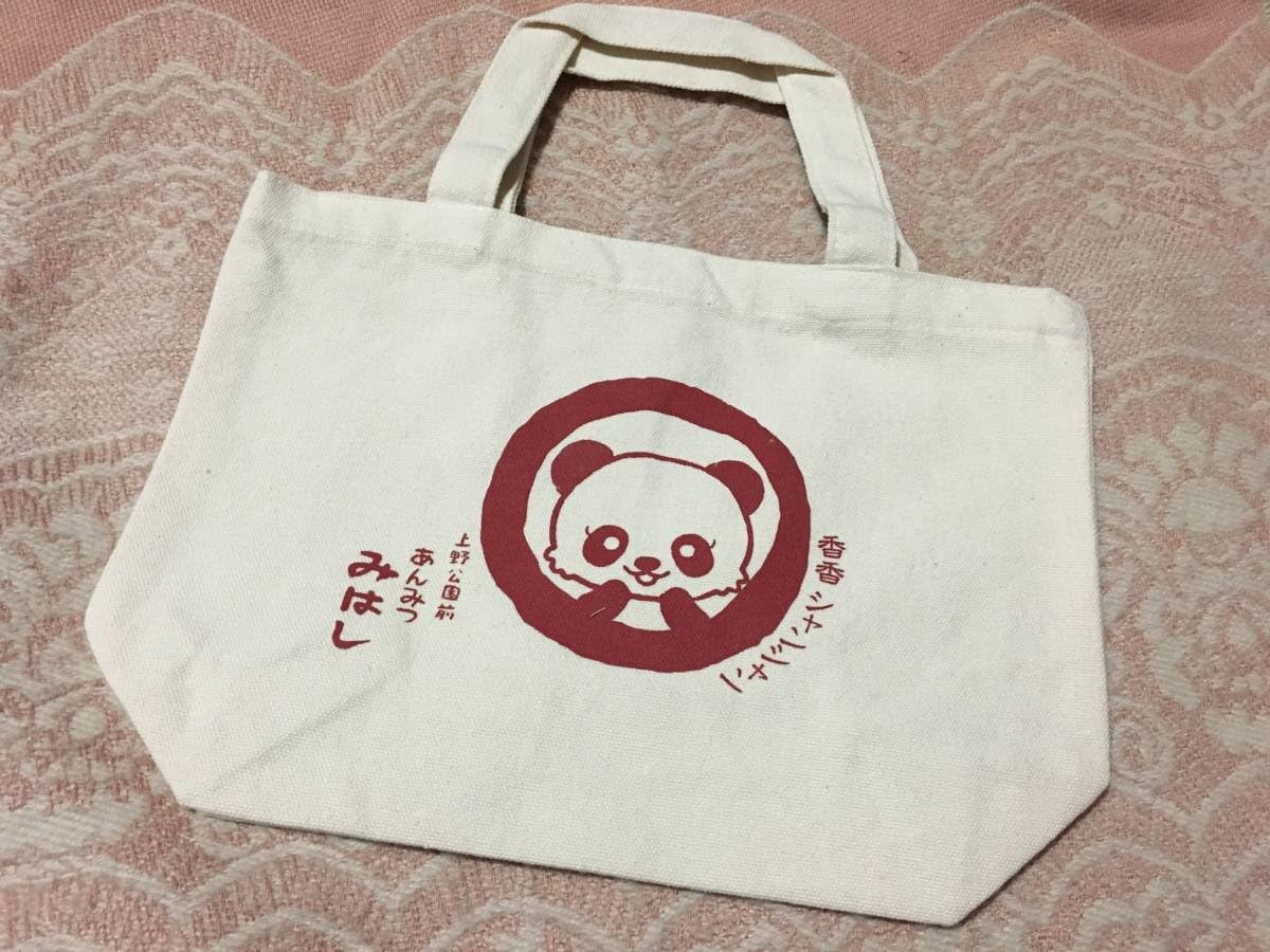 Amazon 上野限定 あんみつ みはし ランチトートバッグ シャンシャン 香香 アニメ 萌えグッズ 通販