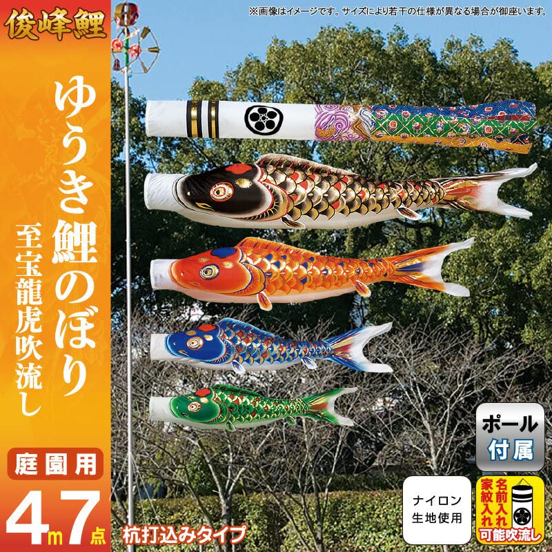 Amazon | こいのぼり 俊峰 鯉のぼり 庭園用 4m7点 庭園セット 杭打込