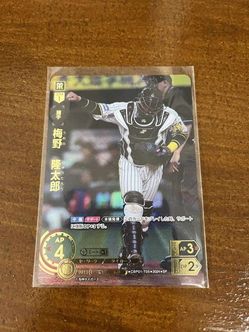 Amazon.co.jp: 阪神タイガース梅野隆太郎 SP ドリームオーダー Vo.1 