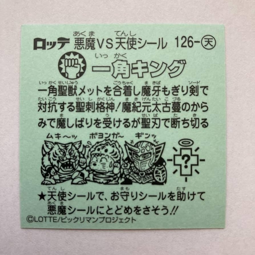 ビックリマンシール① ビックリマンシール bmforever ヘラクライスト 金スクエア
