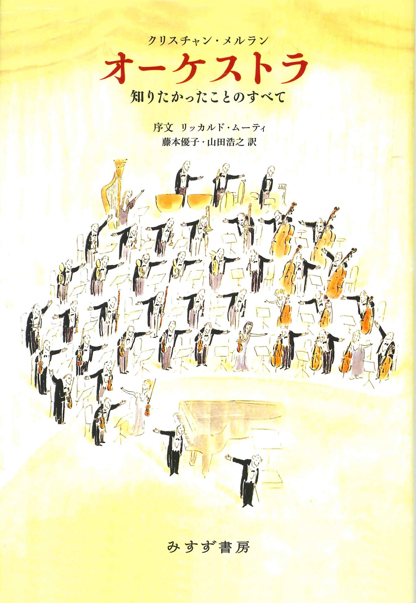 世渡り心理学 シェッパード ミード著 藤本勝訳 鱒書房 世渡り心理学 シェッパード ミード著 藤本勝訳 鱒書房