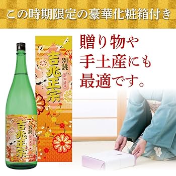 卒寿白吉兆（大型本） Amazon.co.jp: 日本酒 吉兆正宗 別誂 箱入り 1.8L 加藤酒造 新潟