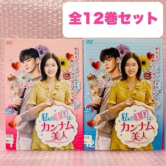 Amazon.co.jp: 私のIDはカンナム美人 DVD全巻セット 韓国ドラマ 韓流 江南 : おもちゃ