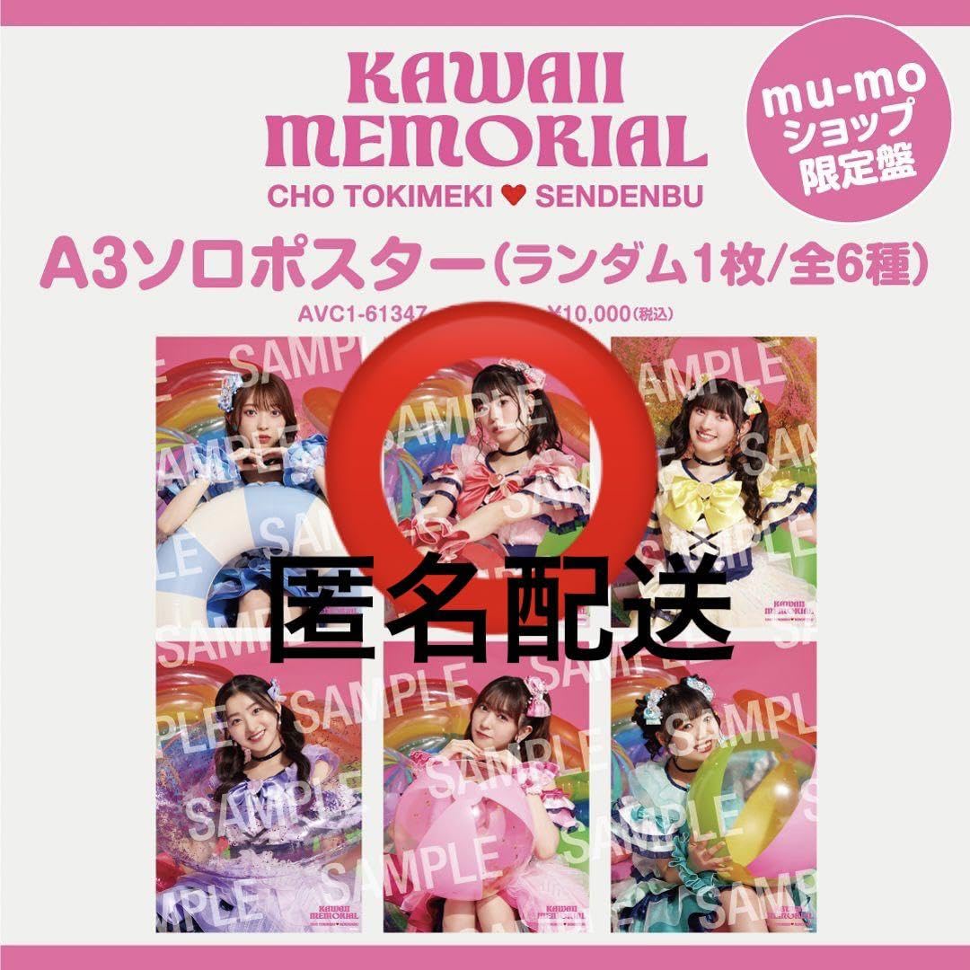 Amazon.co.jp: かわいいメモリアル 坂井仁香 ポスター : おもちゃ