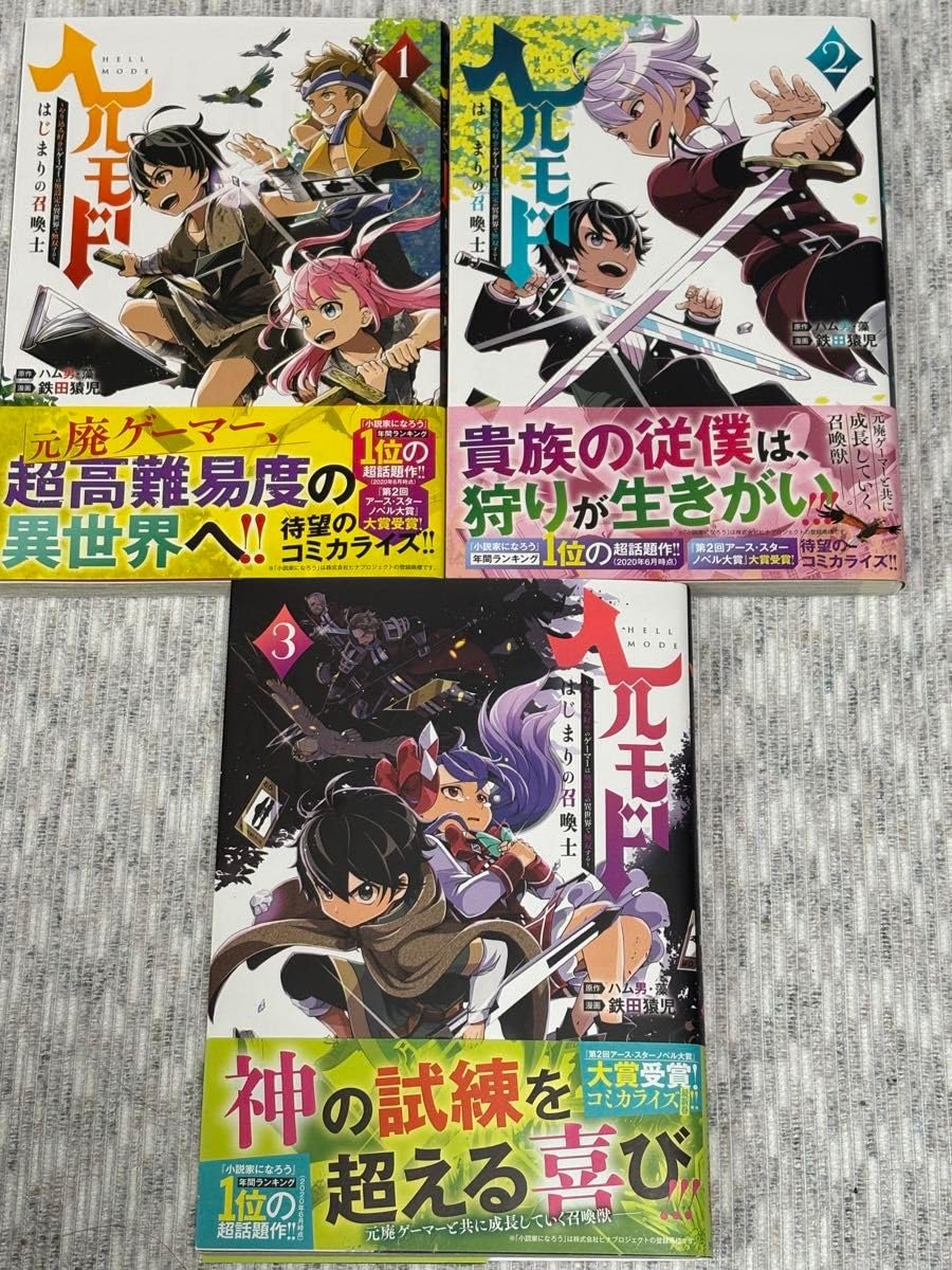 Amazon.co.jp: ヘルモード 1～3巻 全巻 コミックセット : おもちゃ