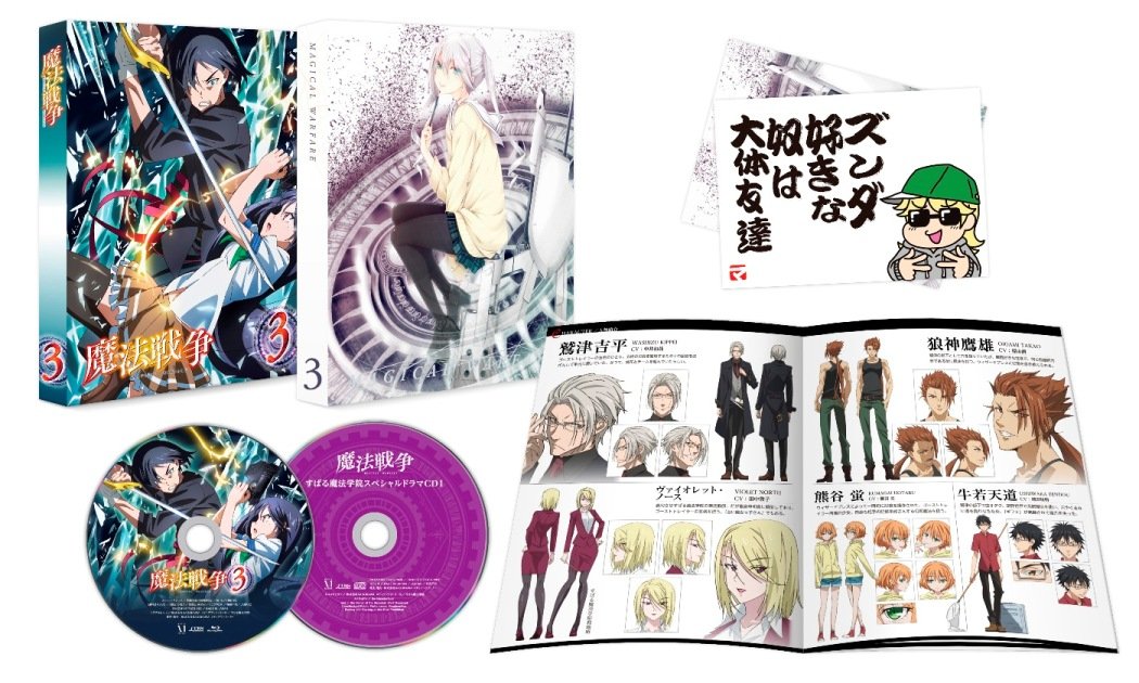 魔法戦争 第3巻 [DVD] Amazon.co.jp: 魔法戦争 第3巻 [DVD] : 宮野真守, 東山奈央