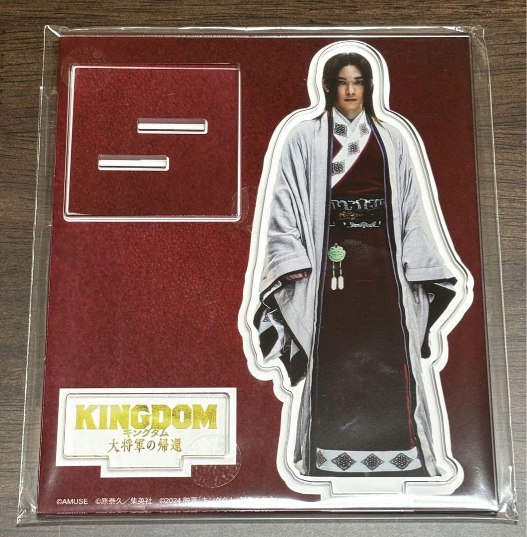Amazon.co.jp: 吉沢亮 映画『キングダム 大将軍の帰還 』嬴政 アクリル