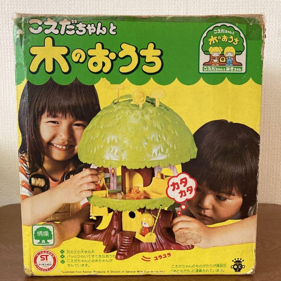 Amazon.co.jp: こえだちゃん 木のおうち 初代 1970年代 レトロ 当時物