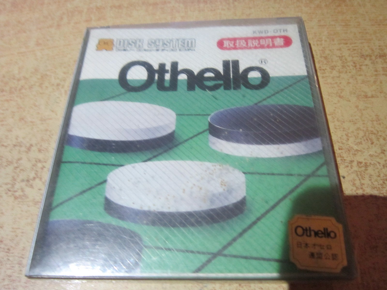 Othello オセロ　未開封 ツクダオリジナル Eighty Eight Othello オセロ 廃盤 レア品