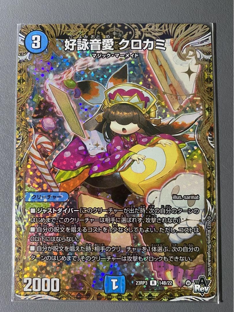 好詠音霊 クロカミ 20th シークレット　シク　B 14B/22 3枚 ホビーステーションシングル通販店 / 好詠音愛 クロカミ(Bシク)