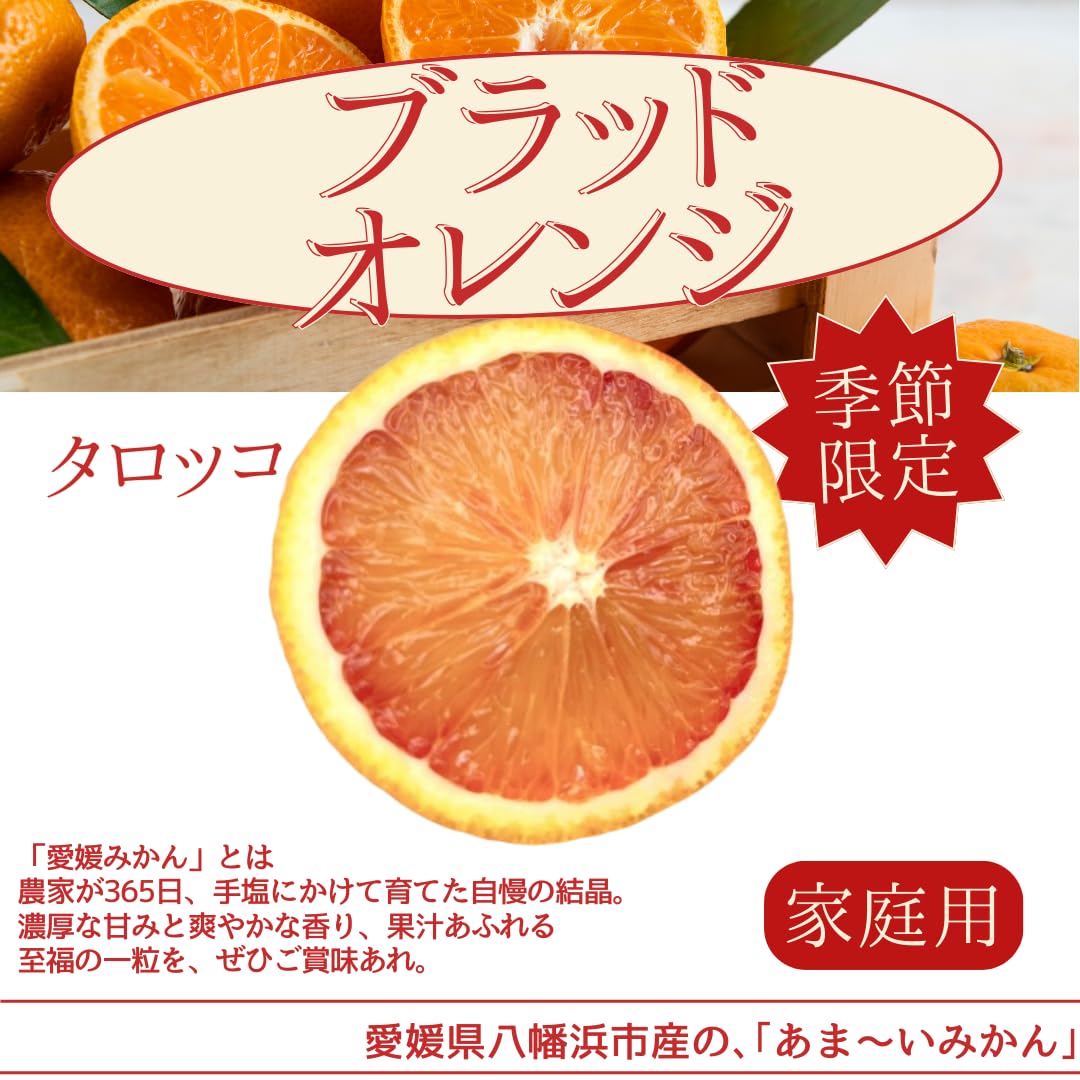 Amazon.co.jp: 【甘みが強い品種】 愛媛県産 ブラッドオレンジ
