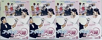 Amazon.co.jp: ゴーバック夫婦 GO BACK スペシャルエディション