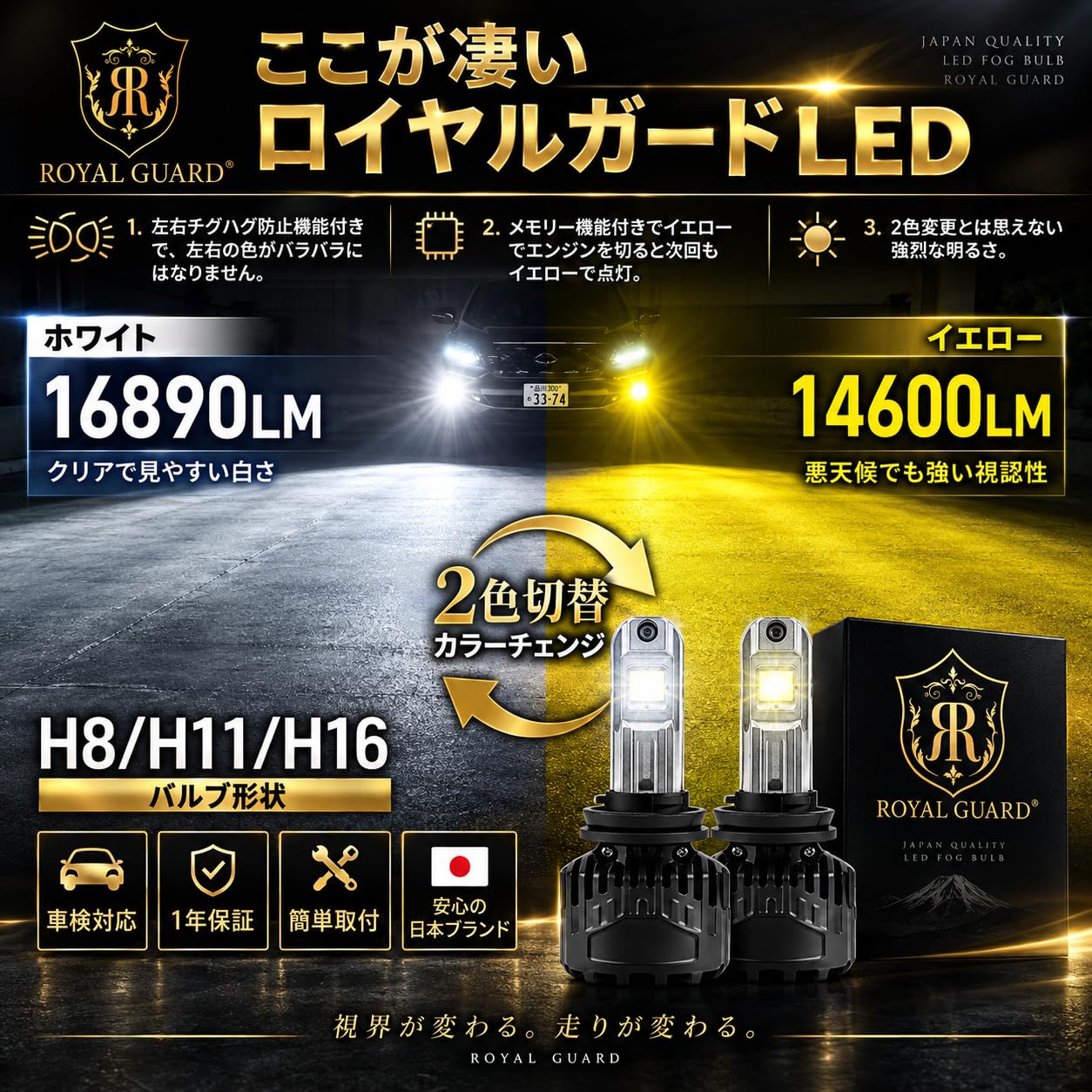 ロイヤルガード LED オメガ 白黄色切替 H8/H11/H16用 点灯超短時間 Amazon | ロイヤルガード オメガ H11 LED フォグランプ H8 H16兼用 2色