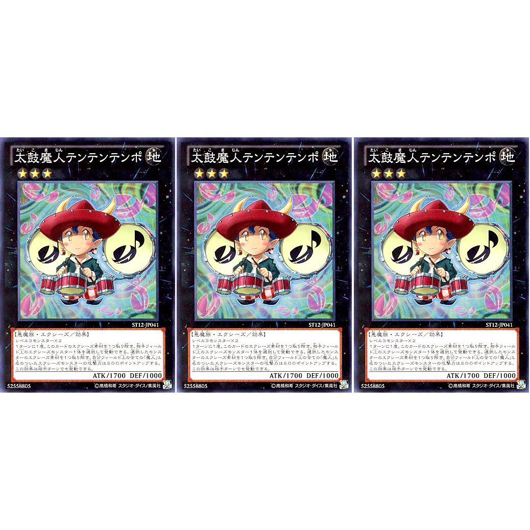 Amazon.co.jp: 【遊戯王】「太鼓魔人テンテンテンポ」 ST12