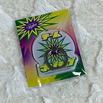 なにわ男子 - スマホリング  白井さん GAL Ring なにわ男子 - スマホリング 白井さん GAL Ring imma × 白井さん