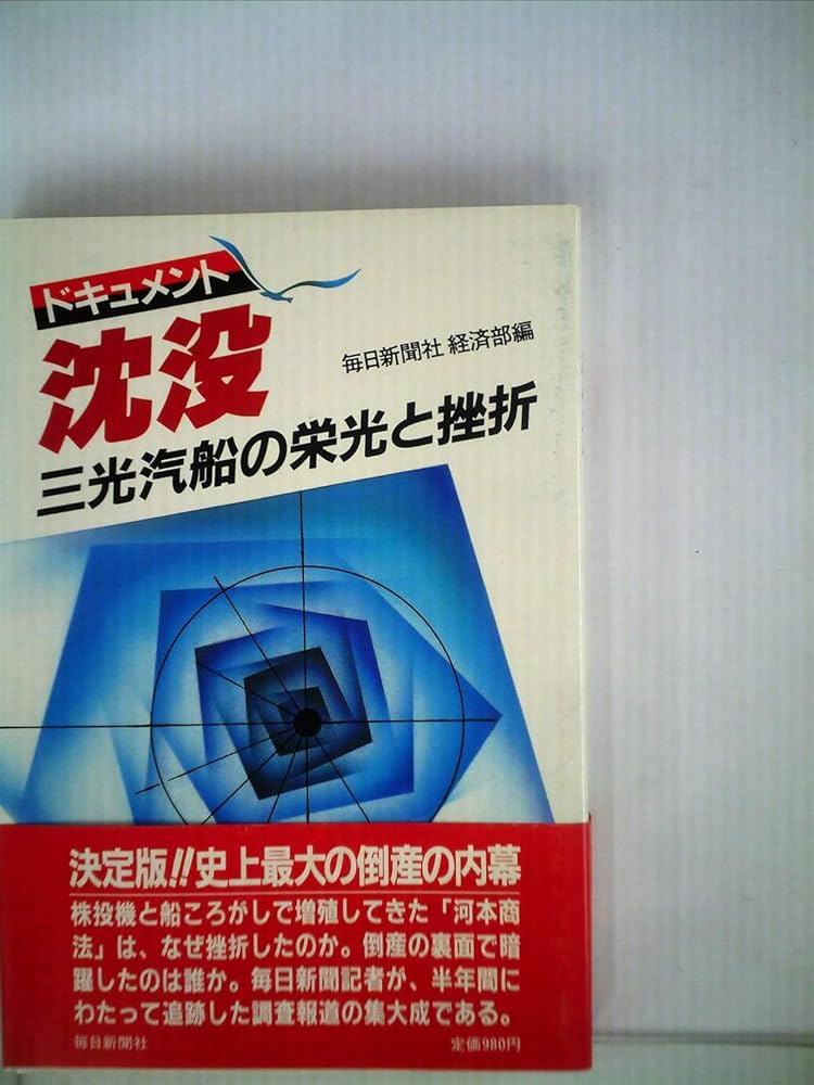 栄光の日本シリーズ 30周年記念　1979年 Amazon.co.jp: 雪風ハ沈マズ 新版: 強運駆逐艦栄光の生涯 : 豊田