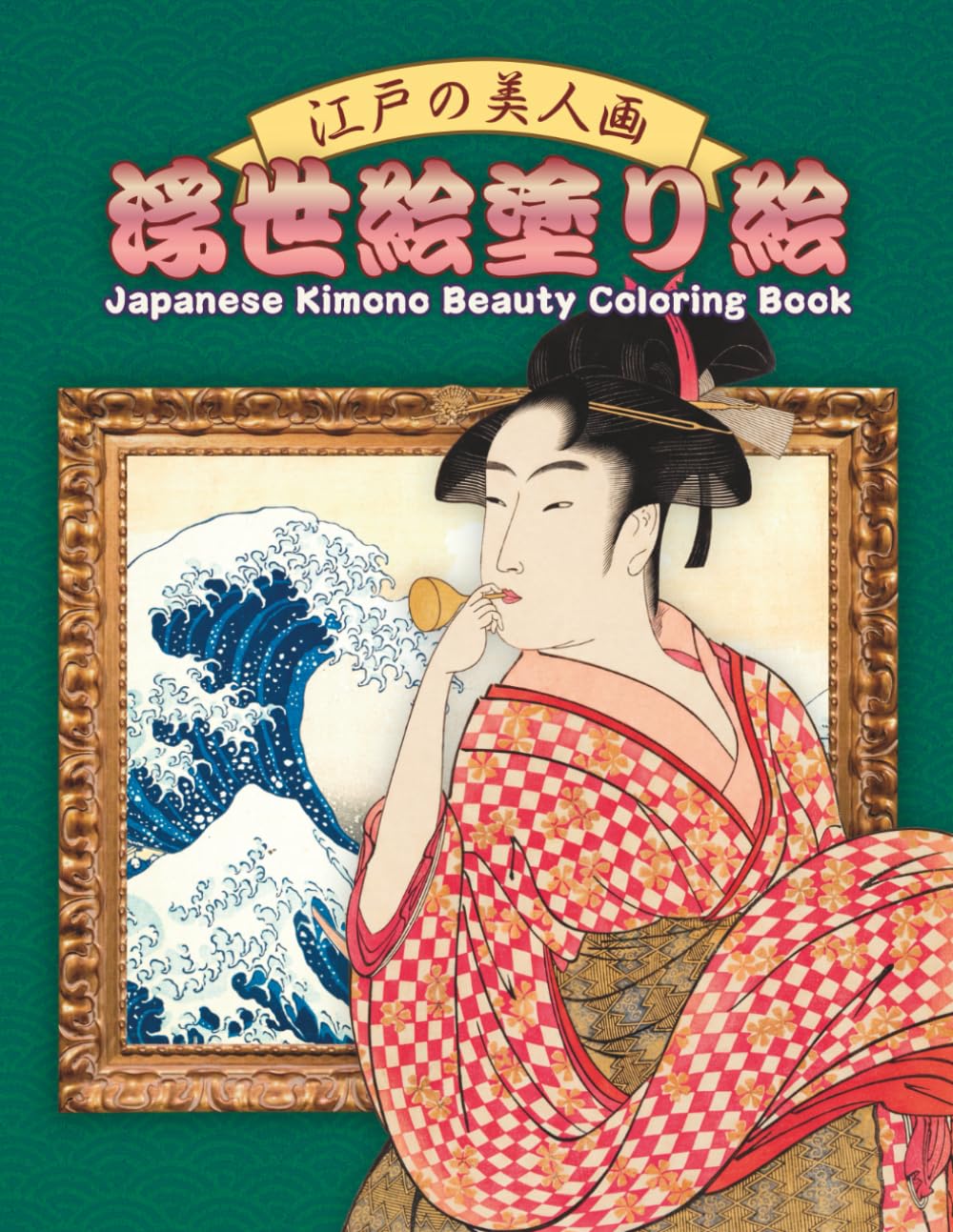 Japanese Kimono Beauty Coloring Book: A Calming Coloring Experience Inspired by Traditional Japanese Art