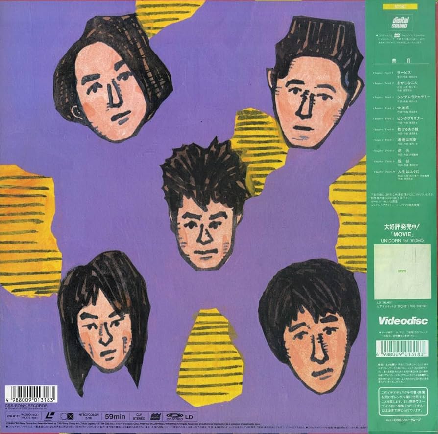 Amazon.co.jp: B00171361LDユニコーンUnicorn World Tour 1989 服部