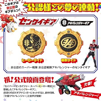 【未開封】非公認戦隊アキバレンジャー 8点セット 未開封】非公認戦隊アキバレンジャー 8点セット Amazon.co.jp