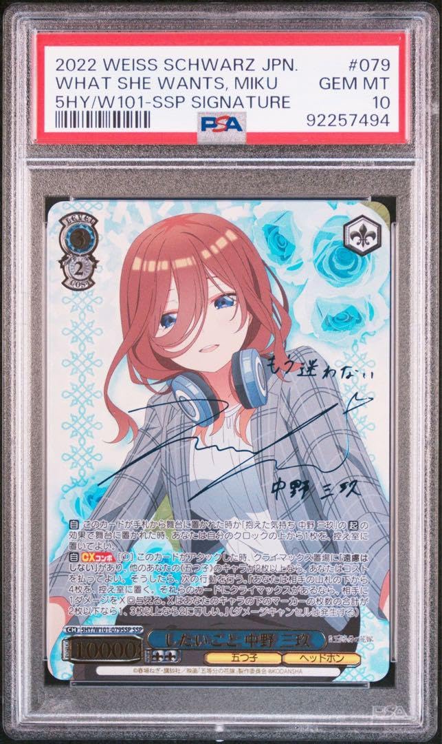 したいこと　中野三玖　SSP カードリスト ｜ ヴァイスシュヴァルツ｜Weiβ Schwarz