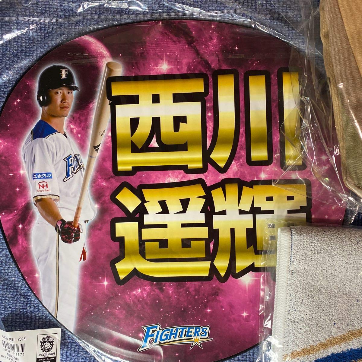 Amazon.co.jp: 北海道 日本ハム ファイターズ 西川遥輝 うちわ タオル
