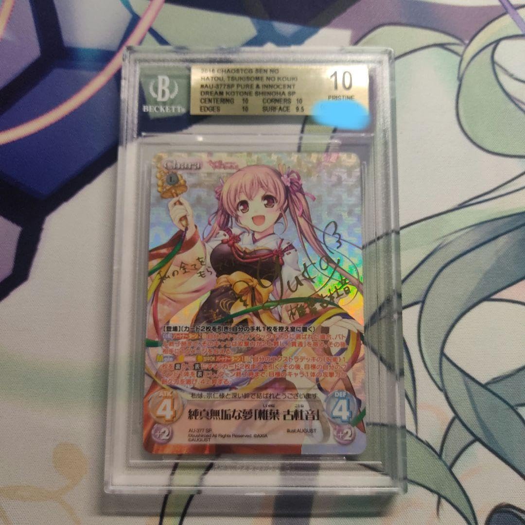 Amazon.co.jp: BGS10 chaos 純新無垢な夢「椎葉 古杜音」サイン SP