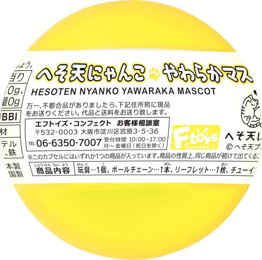Amazon | CVへそ天にゃんこやわらかマスコット 12個入 食玩・ガム 通販