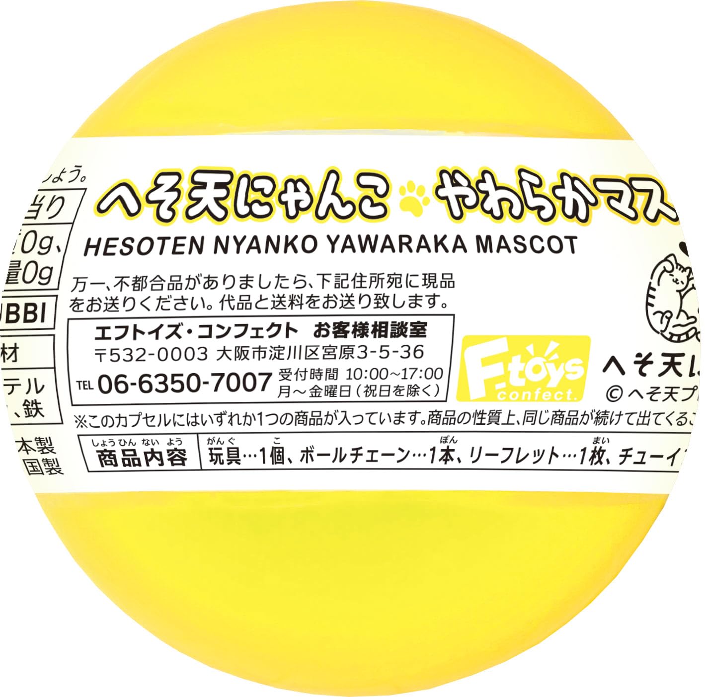 Amazon | CVへそ天にゃんこやわらかマスコット 12個入 食玩