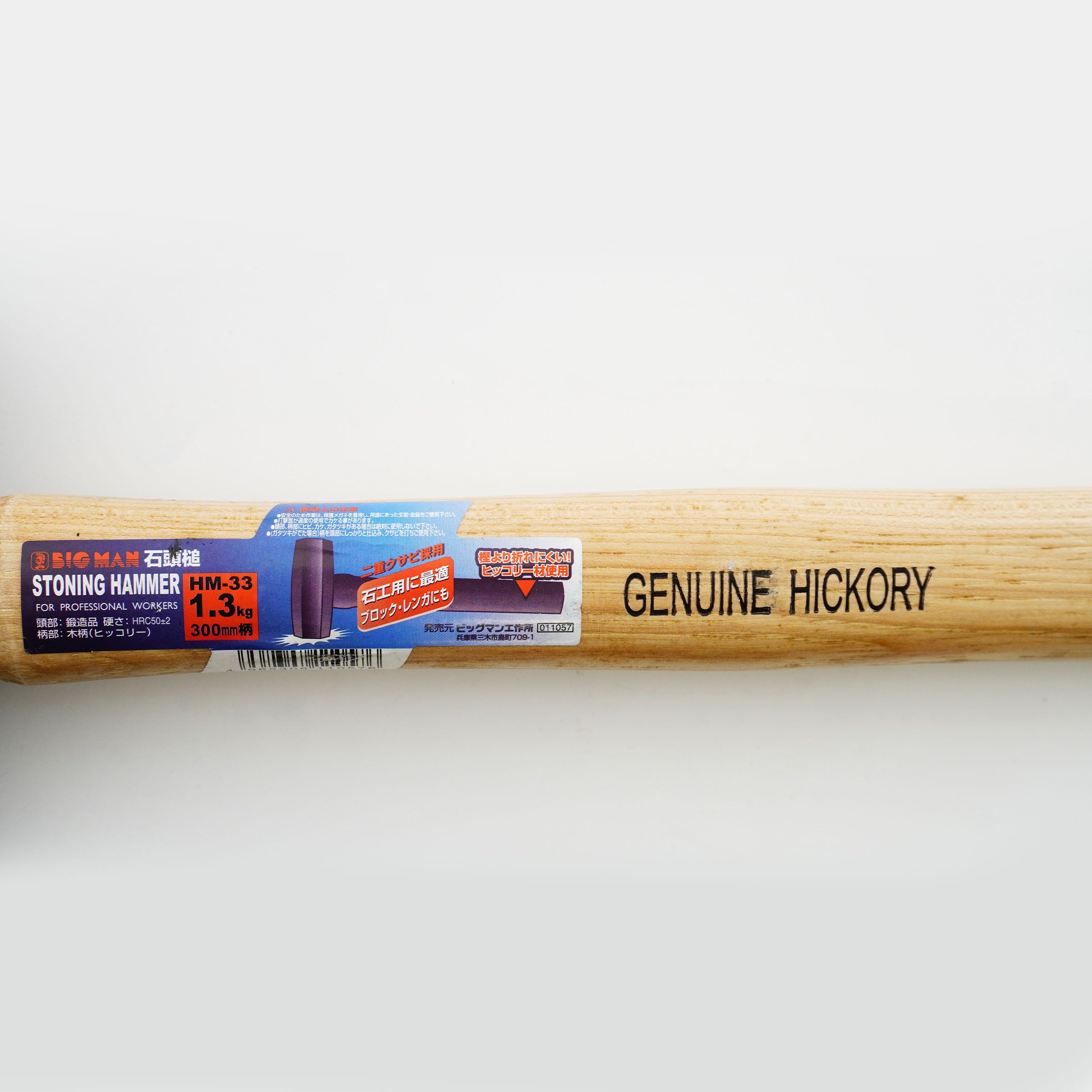 Amazon | ビッグマン(Bigman) 石頭槌 1.3kg HM-33 | 木工用ハンマー