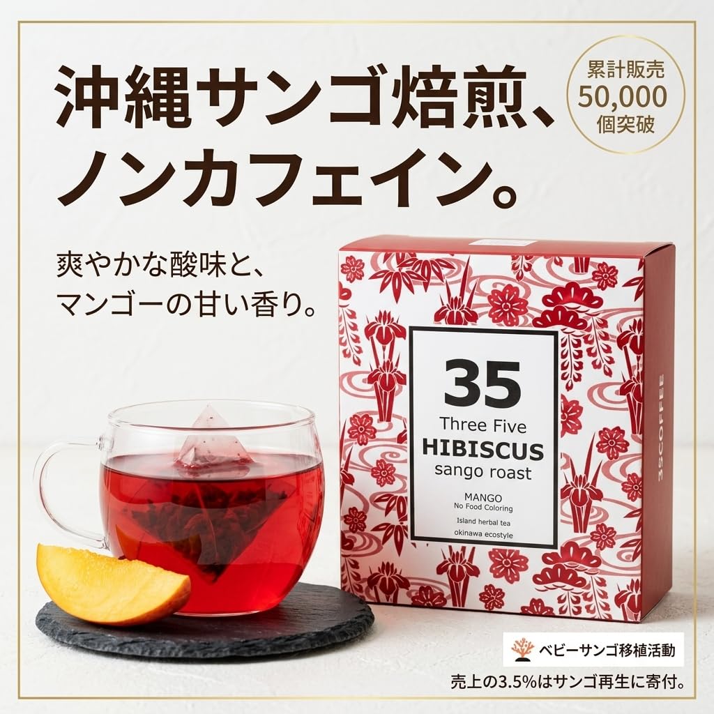 Amazon.co.jp: 35COFFEE Hibiscus Tea Mango Flavored Okinawa Coral