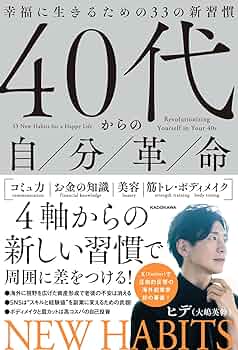 究極の自己革新 自分に気づき自分を変える つい考えすぎてしまう自分にサヨナラ！世界150万部突破の