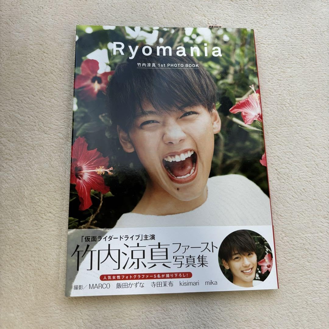 Ryomania : 竹内涼真1st PHOTO BOOK サイン入り Ryomania : 竹内涼真1st PHOTO BOOK サイン入り