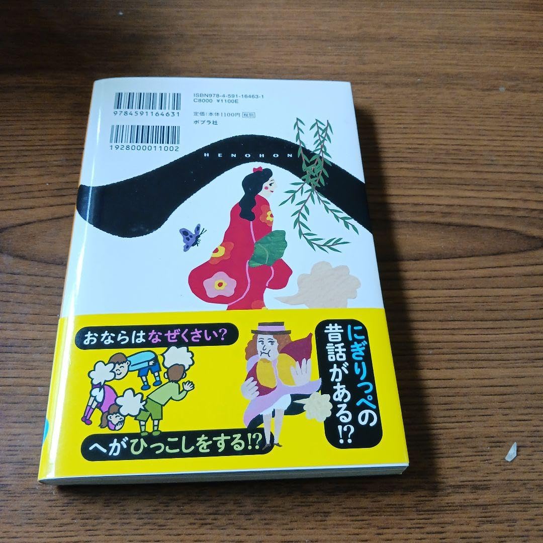 Amazon.co.jp: への本 おなら大百科 : Office Products 