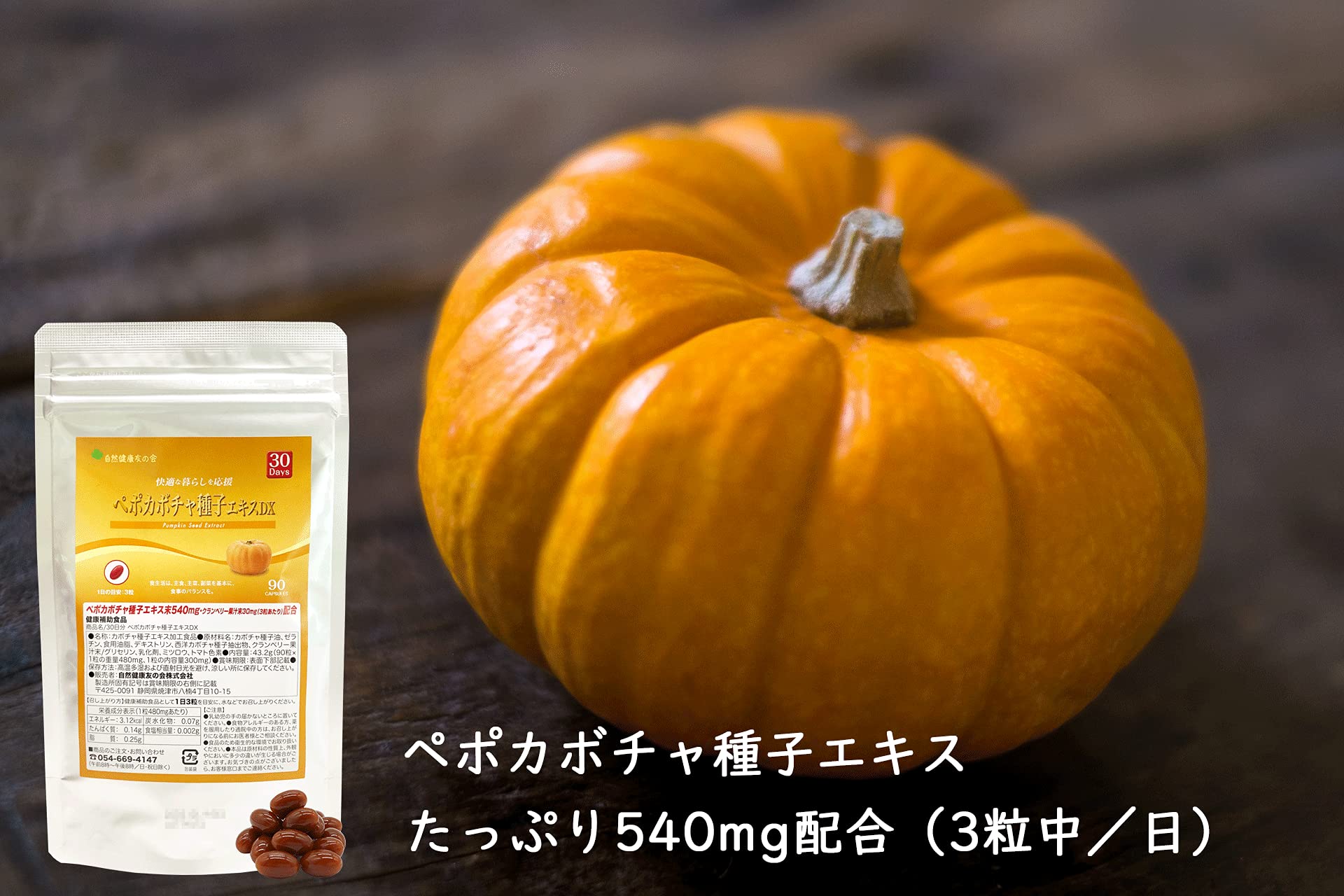 Amazon | ペポカボチャ種子エキス 【1日3粒あたり カボチャ種子エキス