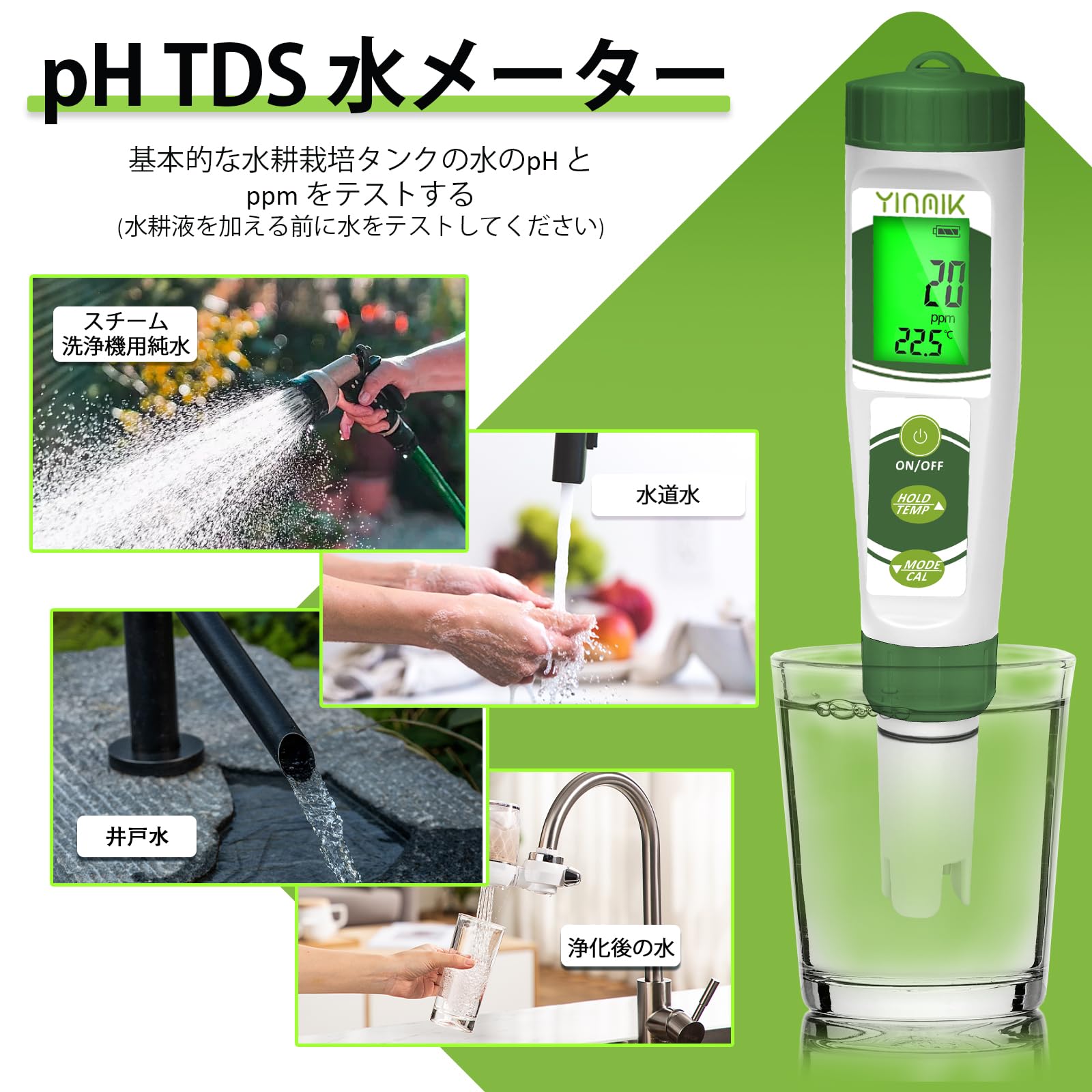 Amazon | YINMIK EC pH メーター水耕栽培 pH計 電気伝導 pH測定器