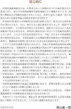 歯科国試パーフェクトマスター 全部床義歯補綴学 第2版 | 西山 雄一郎