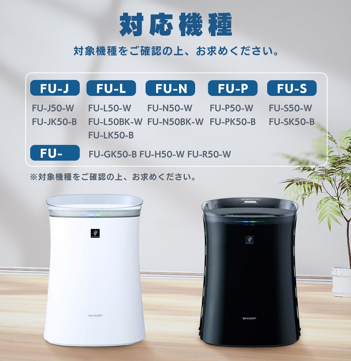 空気清浄機 | SHARP FU-N50-W FU-N50 別売品 シャープ ⁄ 加湿空気清浄 